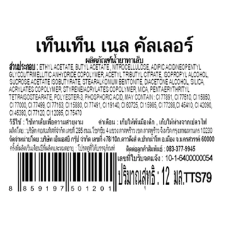 Ten Ten Nail Color 12ml Black TTS79 เท็นเท็น น้ำยาทาเล็บ #TTS79