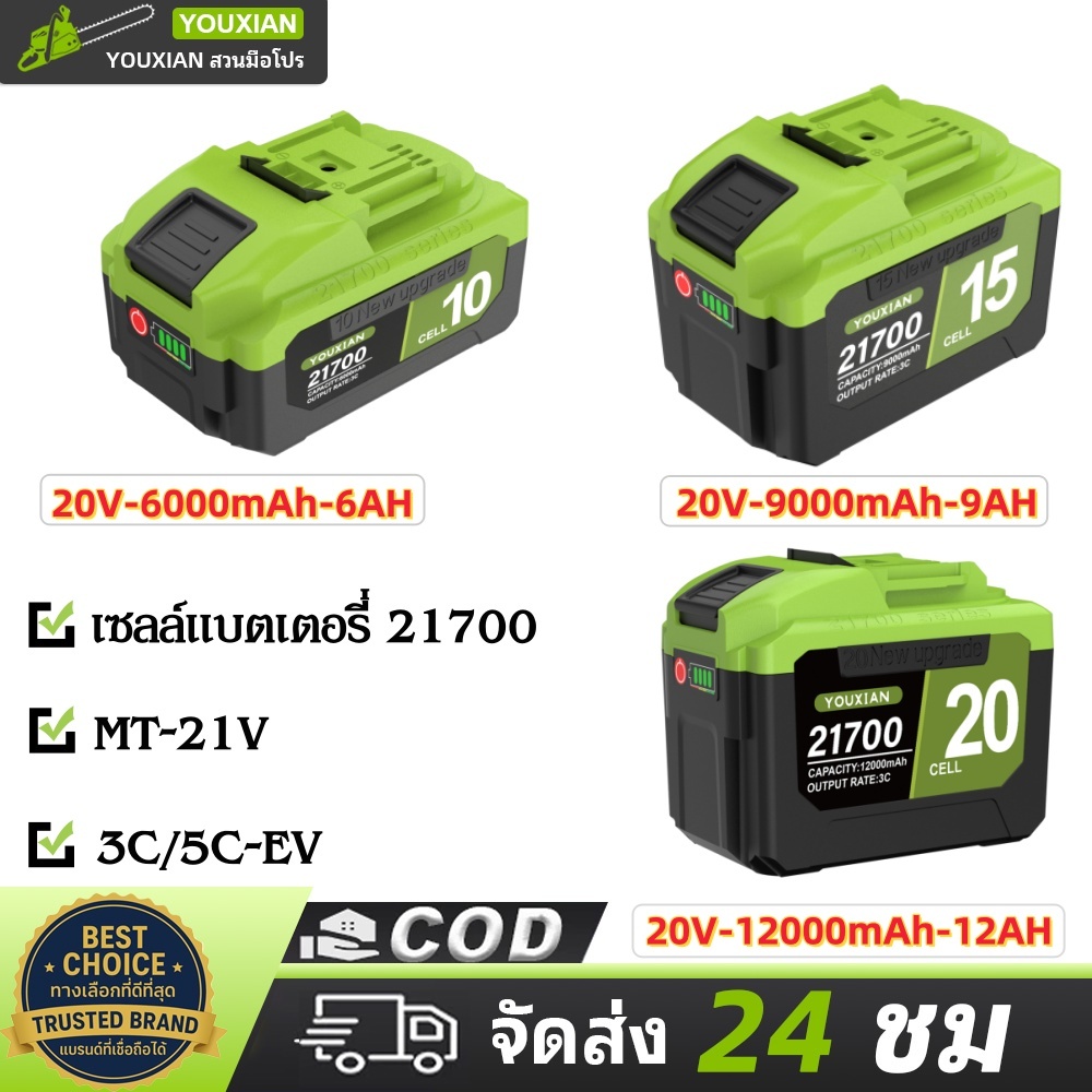 YOUXIAN แบตเตอรี่ 21V เซลล์ 21700 3C/5C – ใช้งานได้นาน แรง รองรับ Tanzu & JIAPU