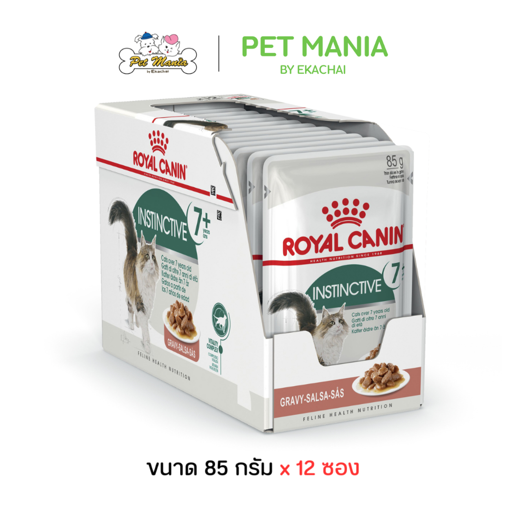 (85g.X12ซอง) Royal Canin Instinctive 7+ Gravy Pouch โรยัลคานิน อาหารเปียกแมวสูงอายุ สำหรับแมวอายุ 7 ปีขึ้นไป
