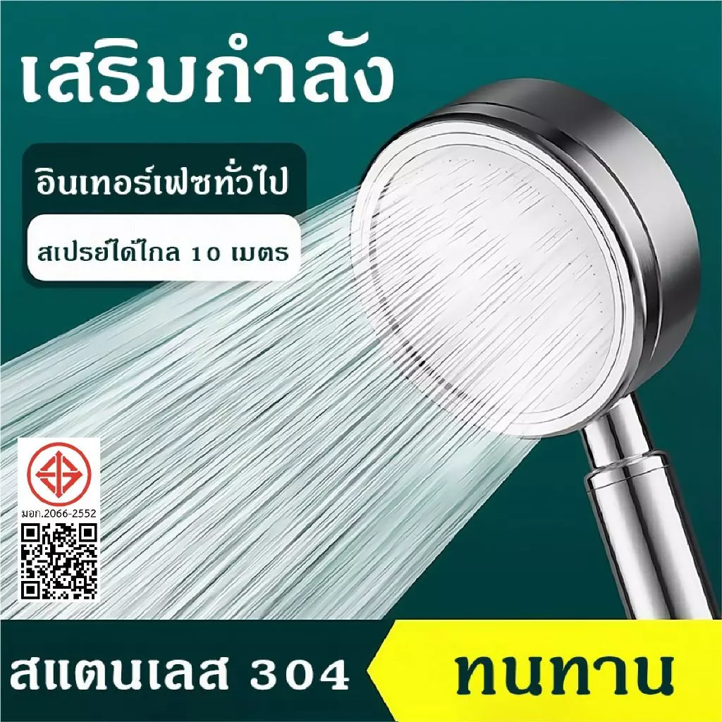 ฝักบัวอาบน้ำ ฝักบัวแรงดันสูง สแตนเลส 304 แท้ไม่มีสนิม พร้อมสายฝักบัวสแตนเลส น้ำแรงและนุ่ม ประหยัดน้ำ COD