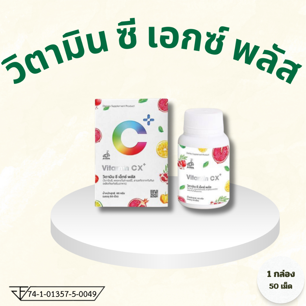 วิตามิน ซี เอ็กซ์ พลัส สูตรเฉพาะ ของAIYARA PLANET