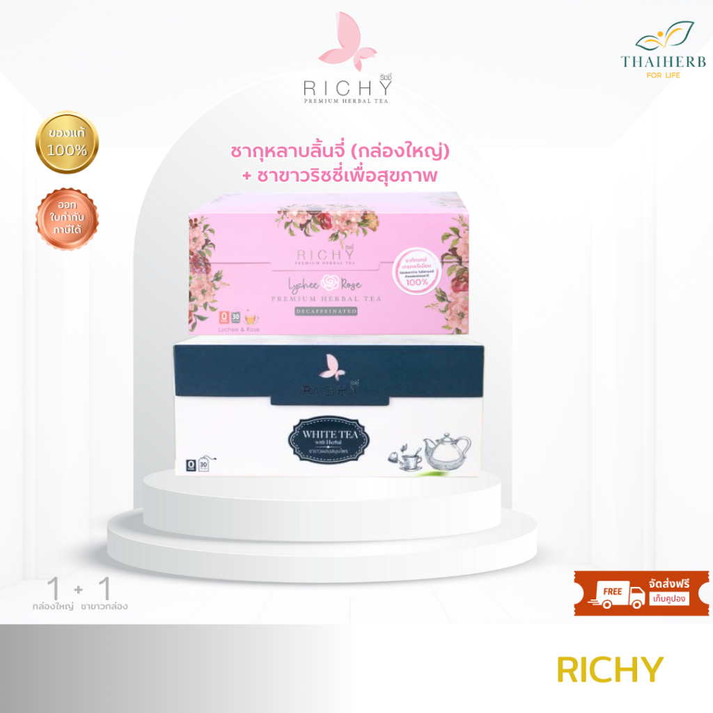 ชาริชชี่ ดีท็อกซ์ และ ชาขาว เซ็ตคู่สุดคุ้ม! ผสมสมุนไพร 9ชนิด คนเป็นเบาหวาน ลดความดัน ช่วยล้างสารพิษ สุขภาพดีคูณสอง!!!