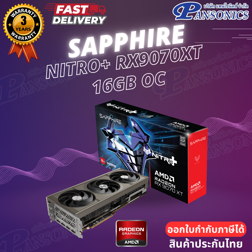 VGA SAPPHIRE NITRO+ AMD RADEON RX 9070 XT 16GB OC GDDR6 (รับประกัน3ปี)