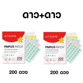 แผ่นแปะสิว 1 แถม 1 🌟 ลายดาว + หมีA / ดาว + หัวใจ / ดาว + ดาว น่ารัก กันน้ำ แผ่นแปะสิวน่ารัก