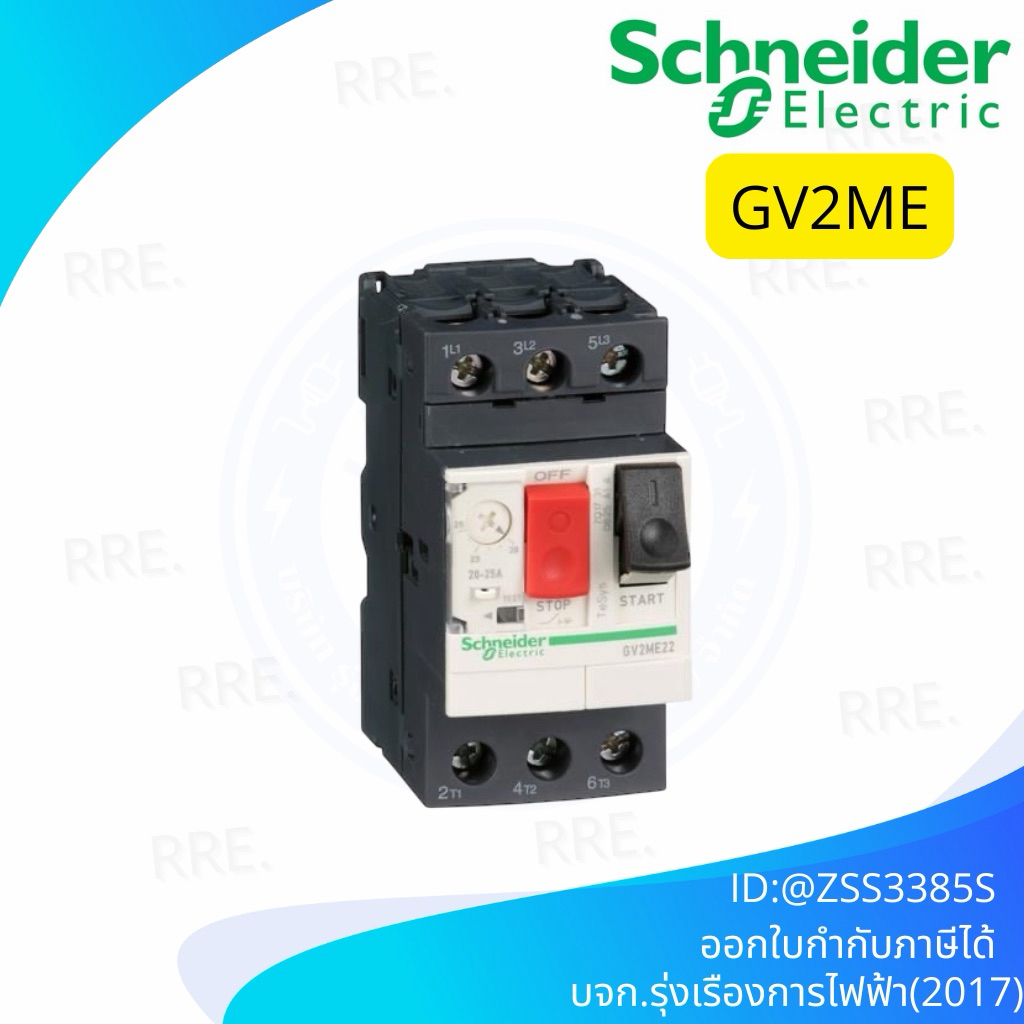Schneider GV2 มอเตอร์เบรคเกอร์ GV2ME05 GV2ME06 GV2ME07 GV2ME08 GV2ME10 GV2ME14 GV2ME16 GV2ME20 มอเตอ
