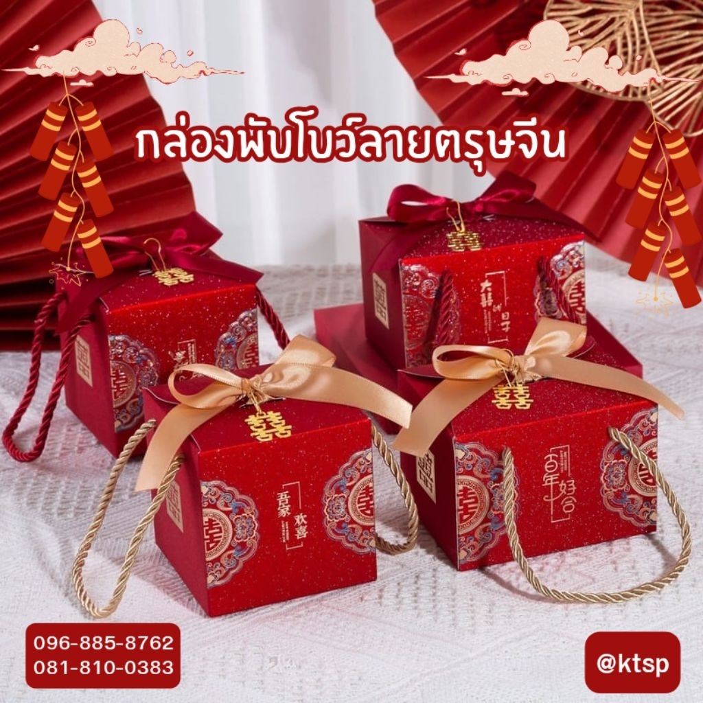กล่องพับโบว์ลายตรุษจีน แพ็ค1*12ใบ ผืนผ้า,จสตุรัส  โบว์ทอง กล่องพับถือได้  ใส่ลูกอม,ขนม หรือของแจกวันตรุษจีน กล่องตรุษจีน