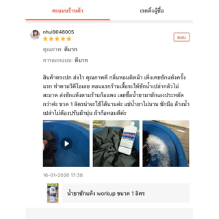 น้ำยาซักแห้ง workup ขนาด 1 ลิตร