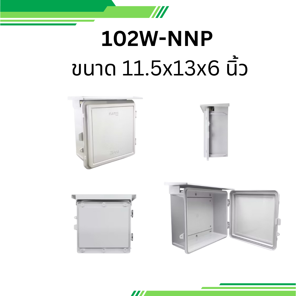 nano ตู้กันน้ำพลาสติก 101W-NNP 102W-NNP 103W-NNP นาโน - รูปที่ 2