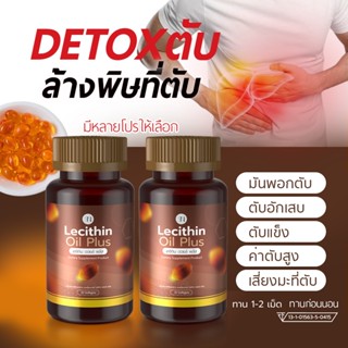 (เลซิตินบำรุงตับ) เลซิติน ออยล์ พลัส SN9 Lecithin Oil Plus ฟ…