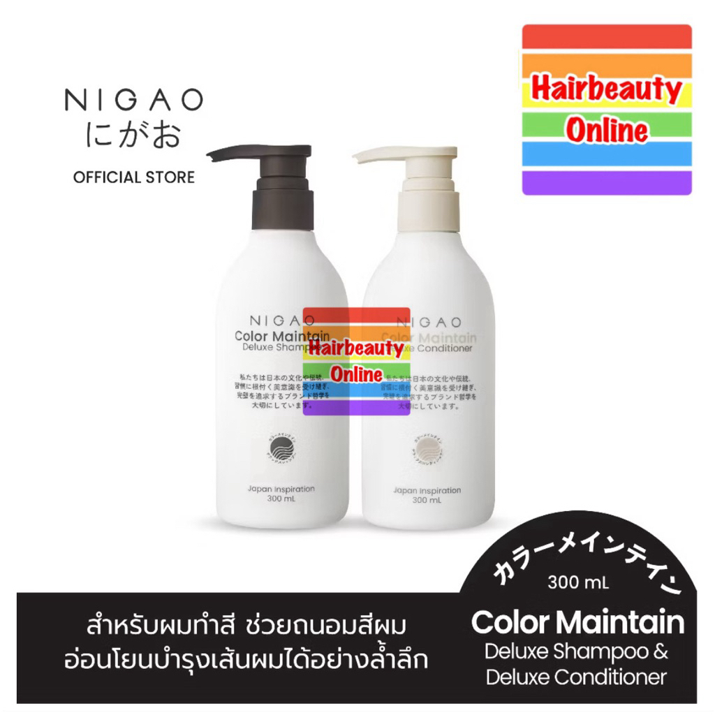 นิกาโอะ แชมพู,คอนดิชันเนอร์ สูตรรักษาสีผม NIGAO SHAMPOO COLOR MAINTAIN & CONDITIONER 300ml