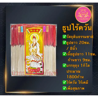 ธูปไร้ควัน ฉลากเจ้าแม่ทอง ธูปก้านจิ๋ว ธูป ธูปบวกบุญ ธูป8นิัว ธูป11นิ้ว ธูปหอม ธูปทำกระทง ธูปบริจาค ธูป13นิ้ว
