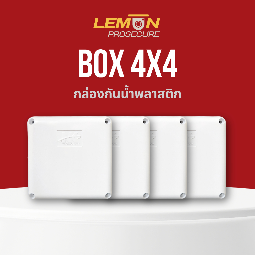 [พร้อมส่ง] NK กล่องกันน้ำพลาสติกสีขาว Box 4x4 เกรด A Pack 4 กล่อง