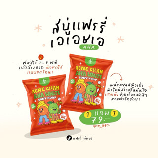 •พร้อมส่ง• สบู่เอเอชเอ แฟรรี่ ตัวดัง