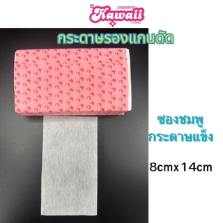 กระดาษรองแกนดัด ดัดร้อน ดัดเย็น ดัดผม กระดาษพันแกนดัด ทุกรุ่น แบบอ่อน แบบแข็ง