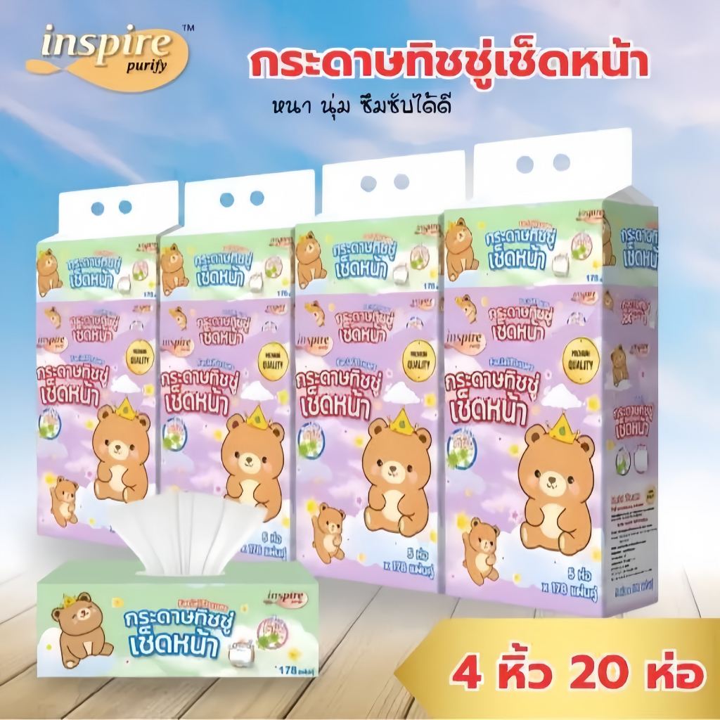 INSPIRE [4หิ้ว20ห่อ] กระดาษทิชชู่เช็ดหน้า ลายหมีราชา หนา2 ชั้น 178แผ่น เนื้อเนียนนุ่ม ซึมซับดี ไม่เป็นขุย