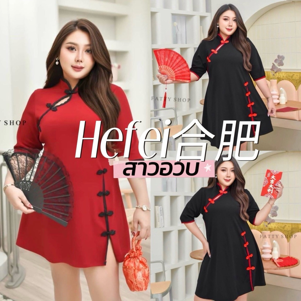 Hefei Dress 合肥 ♥️🧧🍜🪭🧨  เดรสกี่เพ้า แขนสามส่วน แบบสวย น่ารักใส่ง่าย ที่อกโชว์เว้าเล็กน้อยสาวอวบ