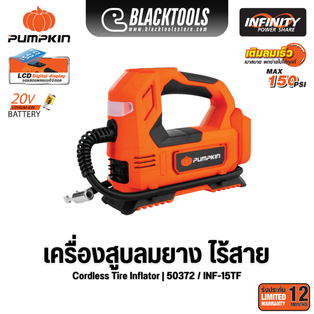 PUMPKIN เครื่องสูบลมยาง ไร้สาย 20V INF-15TF แรงดันสูงสุด 150PSI 50372 blacktoolsstore