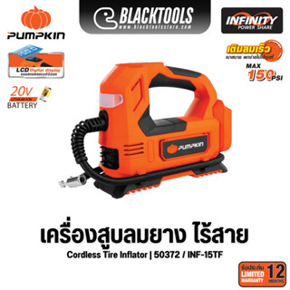 PUMPKIN เครื่องสูบลมยาง ไร้สาย 20V INF-15TF แรงดันสูงสุด 150…