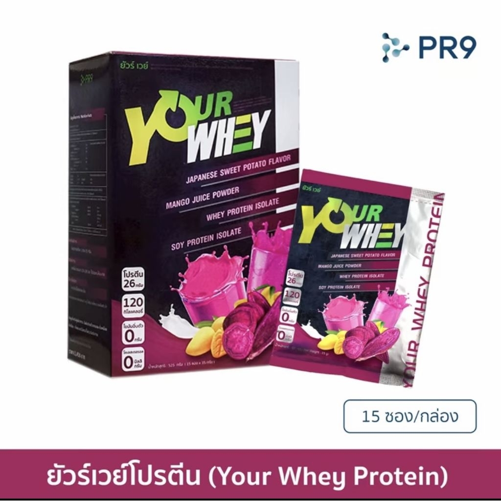 ยัวร์เวย์ โปรตีน Your Whey Protein