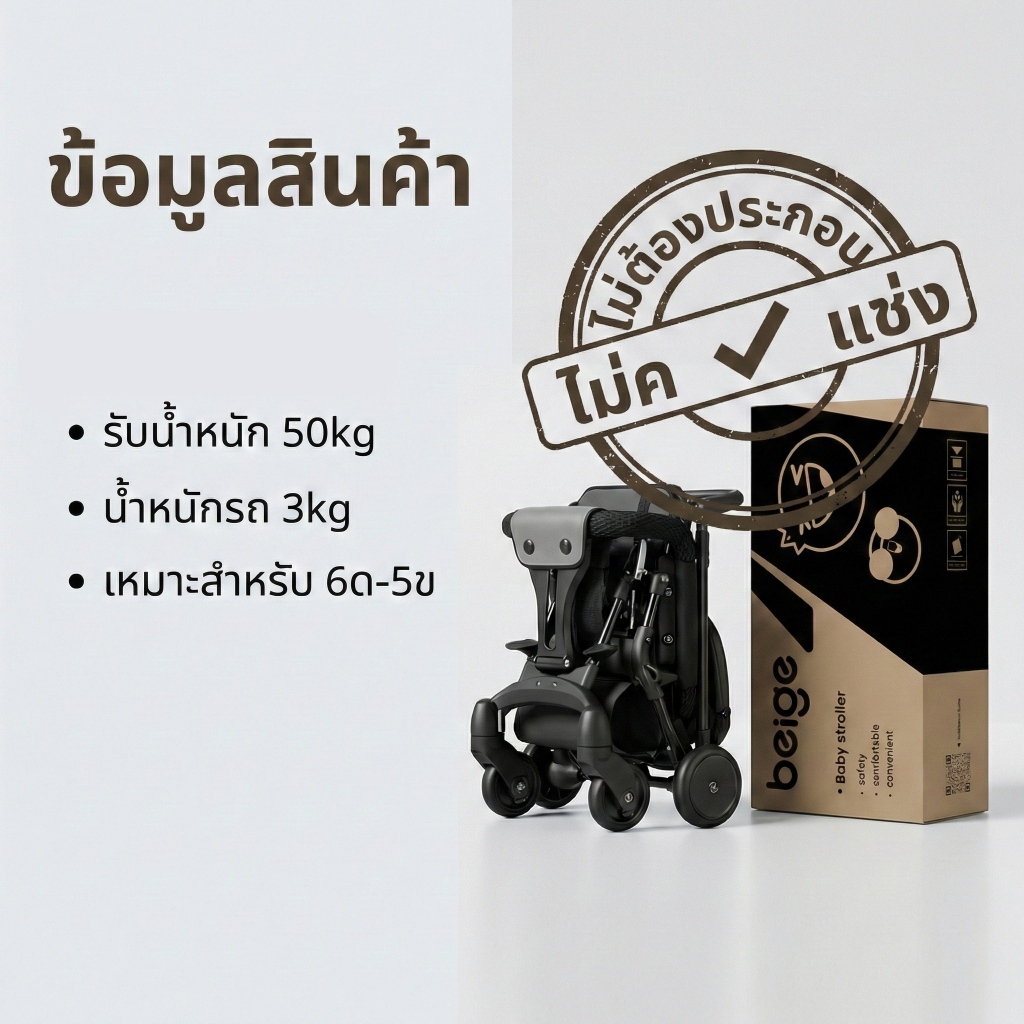Beige รถเข็นเด็ก รถเข็นเด็กพับได้ น้ำหนักเบา 4 ล้อ  พกพาสะดวก แถมเบาะ + ตะกร้า หมุนได้360° รูปที่ 7