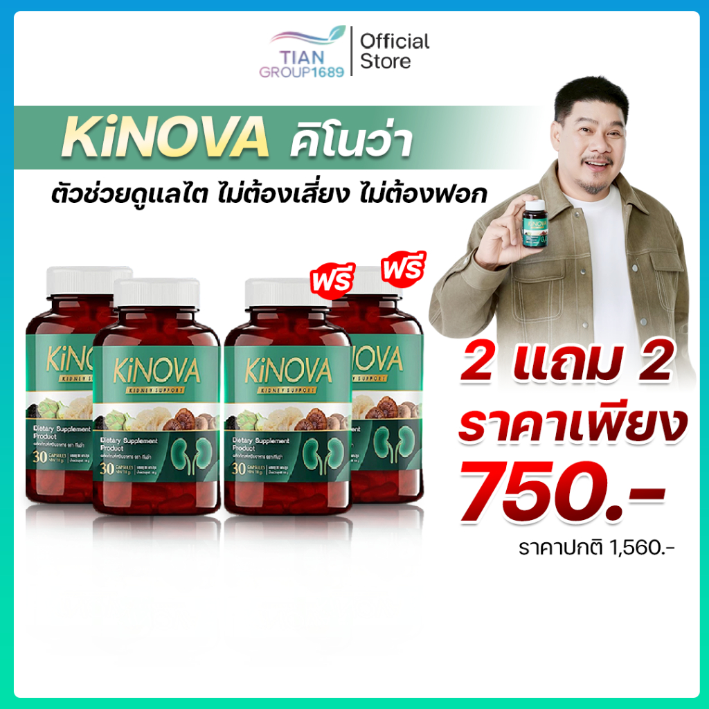 Kinova คิโนวา พลังสมุนไพร ดูแลไต เพื่อการฟื้นฟูที่ปลอดภัย และ เป็นมิตรต่อร่างกาย (1 กระปุก / 30 แคปซูล)