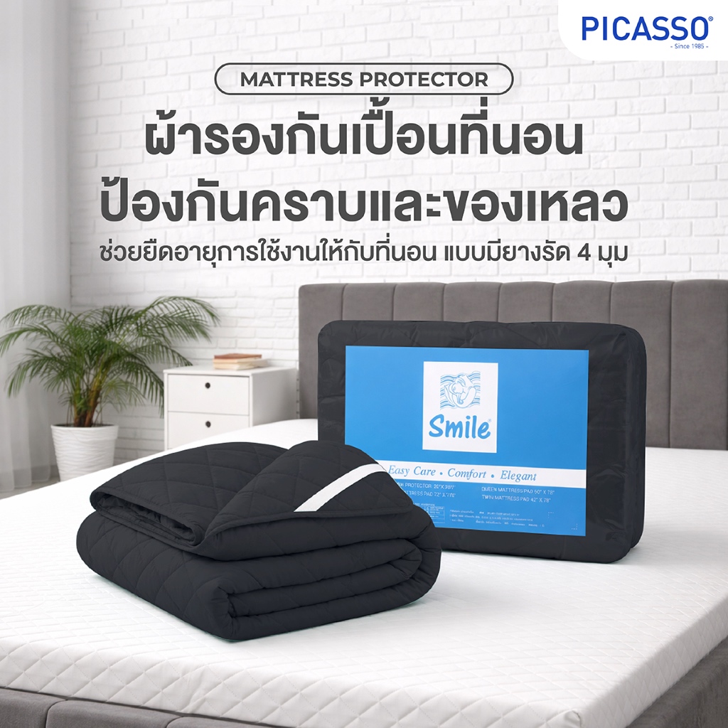 Picasso ผ้ารองกันเปื้อนที่นอน รุ่น Smile สีเทา แบบยางรัดมุม 4 ด้าน / ผ้าไมโครซาติน