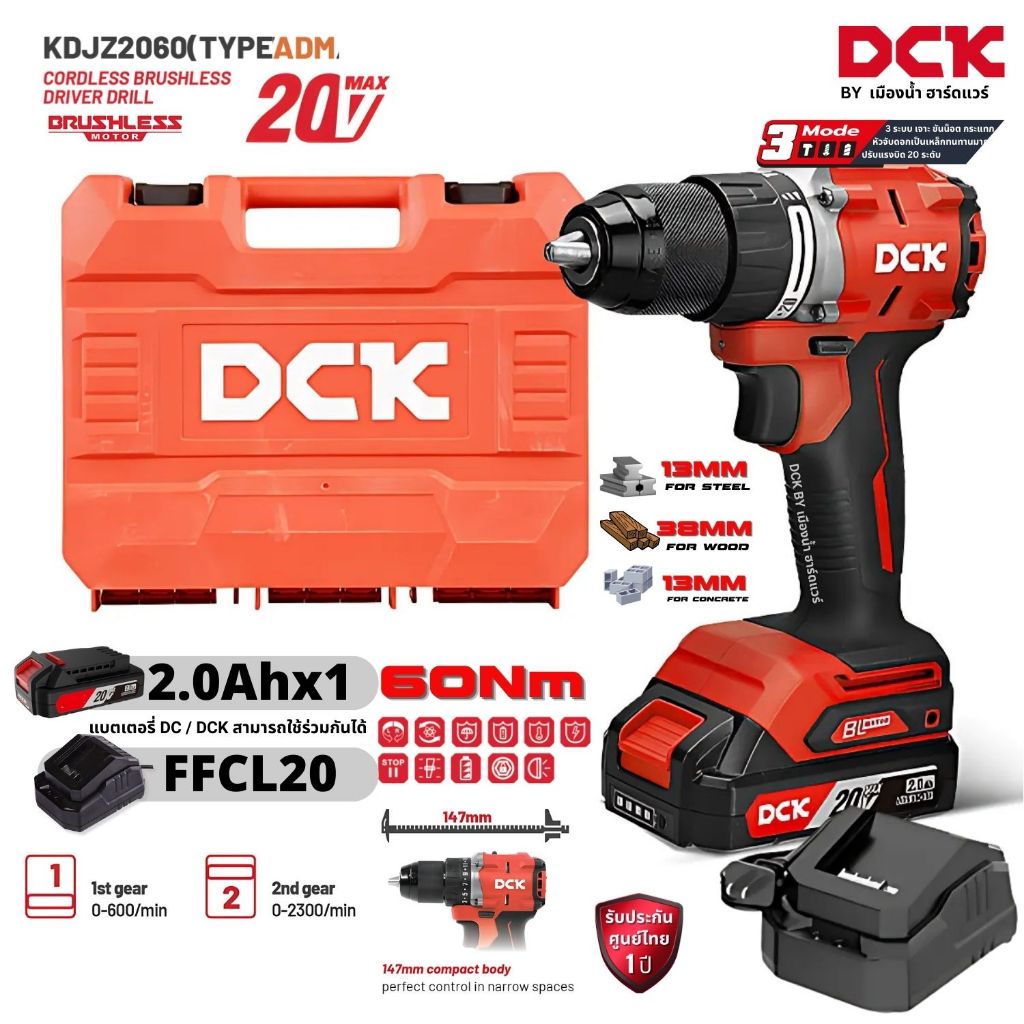 DCK รุ่น KDJZ2060i ADM (ชุดแบต 2.0Ah 1 ก้อน) สว่านกระแทกไร้สาย 20V ตัวเพียว ตัวเล็ก 20V BL-Motor 3โหมด เจาะปูนได้