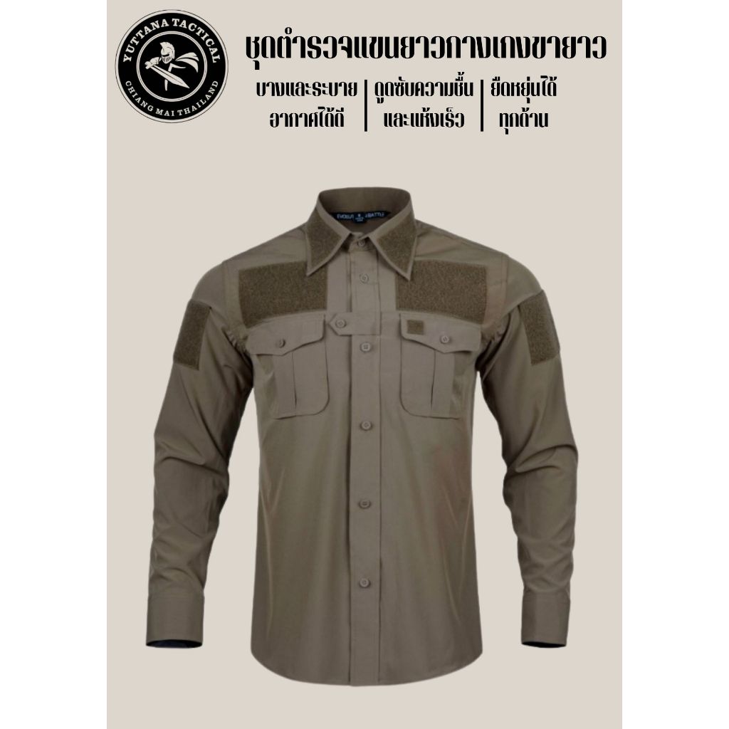 เสื้อตำรวจแขนยาว การออกแบบที่โดดเด่น - เสื้อตำรวจแขนยาว บางและระบาย อากาศได้ดี - ดูดซับความชื้น แล