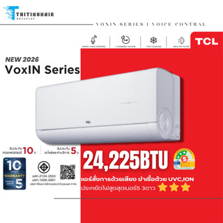 [ใหม่ล่าสุด]ทีซีแอล แอร์ TCL อินเวอร์เตอร์ รุ่น VoxIN T-VoxI…