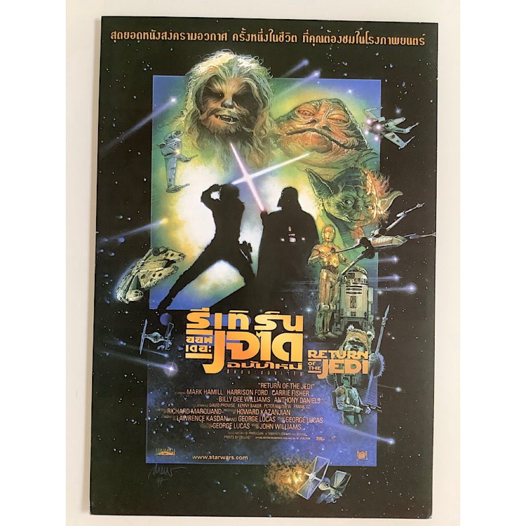 NO.0125  HANDBILL ใบปลิวแนะนำภาพยนตร์มือสอง RETURE OF THE JEDI - 1997 20TH CENTURY FOX
