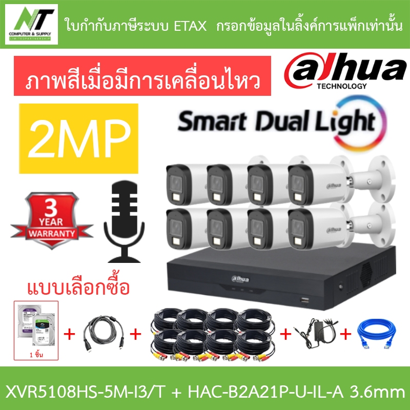 Dahua กล้องวงจรปิด 2MP มีไมค์ XVR5108HS-5M-I3/T + DH-HAC-B2A21P-U-IL-A 3.6mm 8 ตัว + ชุดอุปกรณ์