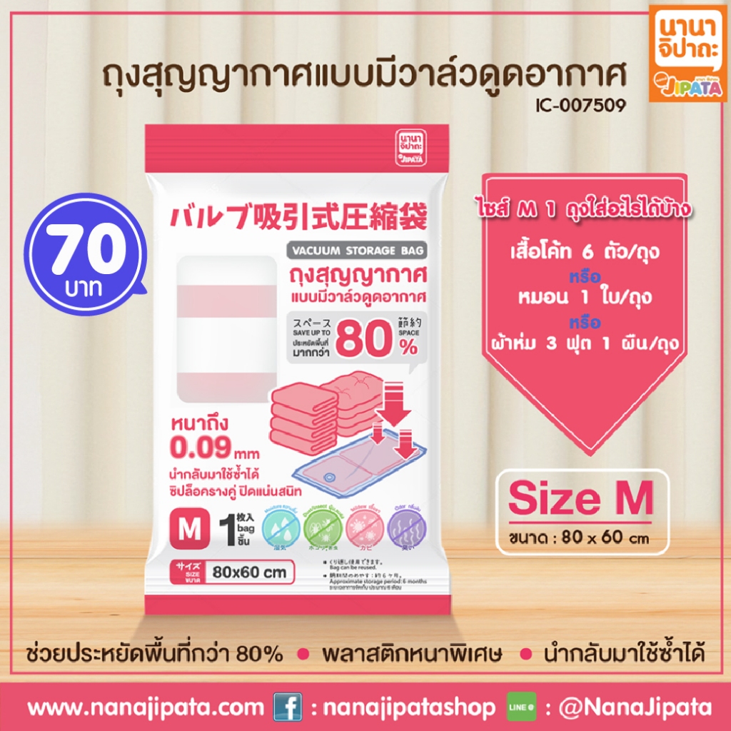 [Gift] ของแถม ถุงสูญญากาศ  Size M มีวาล์ว ขนาด 80x60 cm (สินค้าของสมนาคุณงดจำหน่าย)