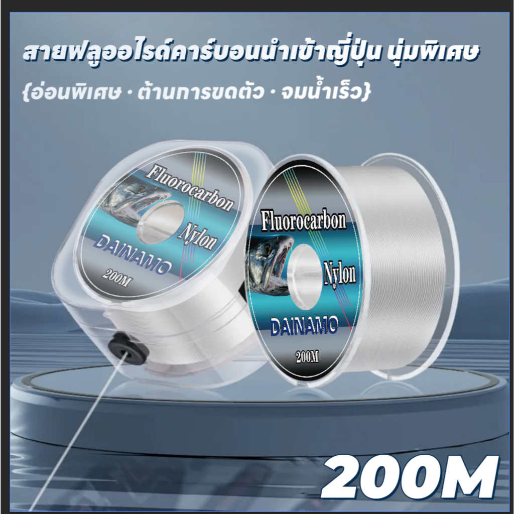 Dainamo 200เมตร นีออนสายช็อคลีดเทคโนโลยีใหม่สุด โค้ทฟลูโรแท้ เคลือบUV  ออกกำลังกาย ตกปลา เอ็น Sports