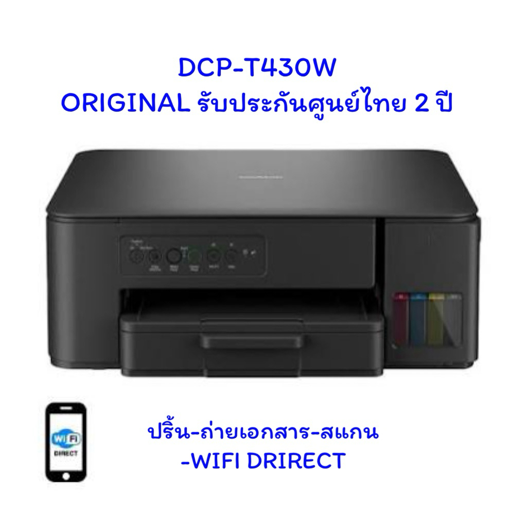 Bruther DCP-T430W + INK TANK เครื่องพิมพ์มัลติฟังก์ชันอิงค์แท็งก์ รับประกัน 2 ปี