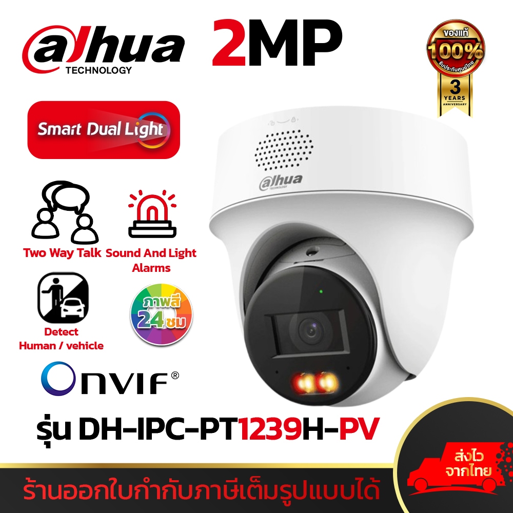 DAHUA รุ่น DH-IPC-PT1239H-PV กล้องวงจรปิด IP ความละเอียด 2MP ภาพสี24ชม. พูดผ่านกล้องได้ หมุนได้