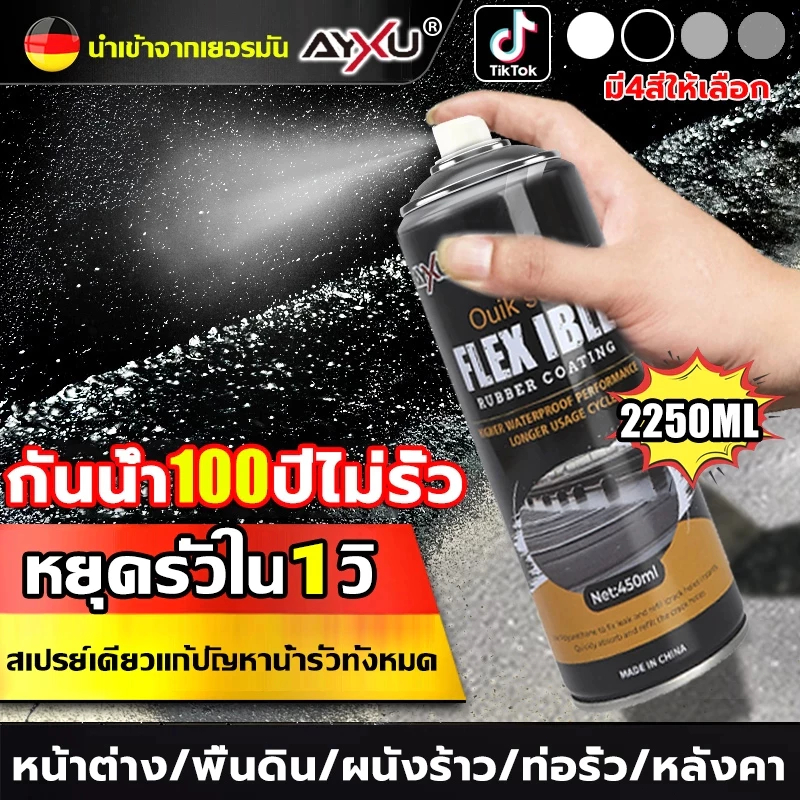 AYXU สเปรย์อุดรอยรั่ว 2250มล ทนอุณหภูมิสูงต่ำ พื้น กำแพง การแตกร้าวทุกชนิด แก้ปัญหาการรั่วซึม สเปรย์กันซึม