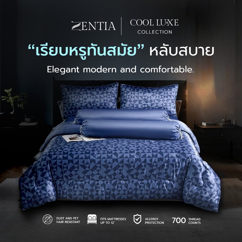 ZENTIA ชุดผ้าปู + ผ้านวม ผ้าแพรพิมพ์ลาย สัมผัสนอนลื่นเย็นสบาย กันไรฝุ่นขนสัตว์  รุ่น COOL LUXE [EE]