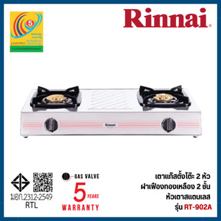 Rinnai เตาแก๊สตั้งโต๊ะ 2 หัว หน้าเตาสแตนเลส หัวทองเหลือง รุ่…