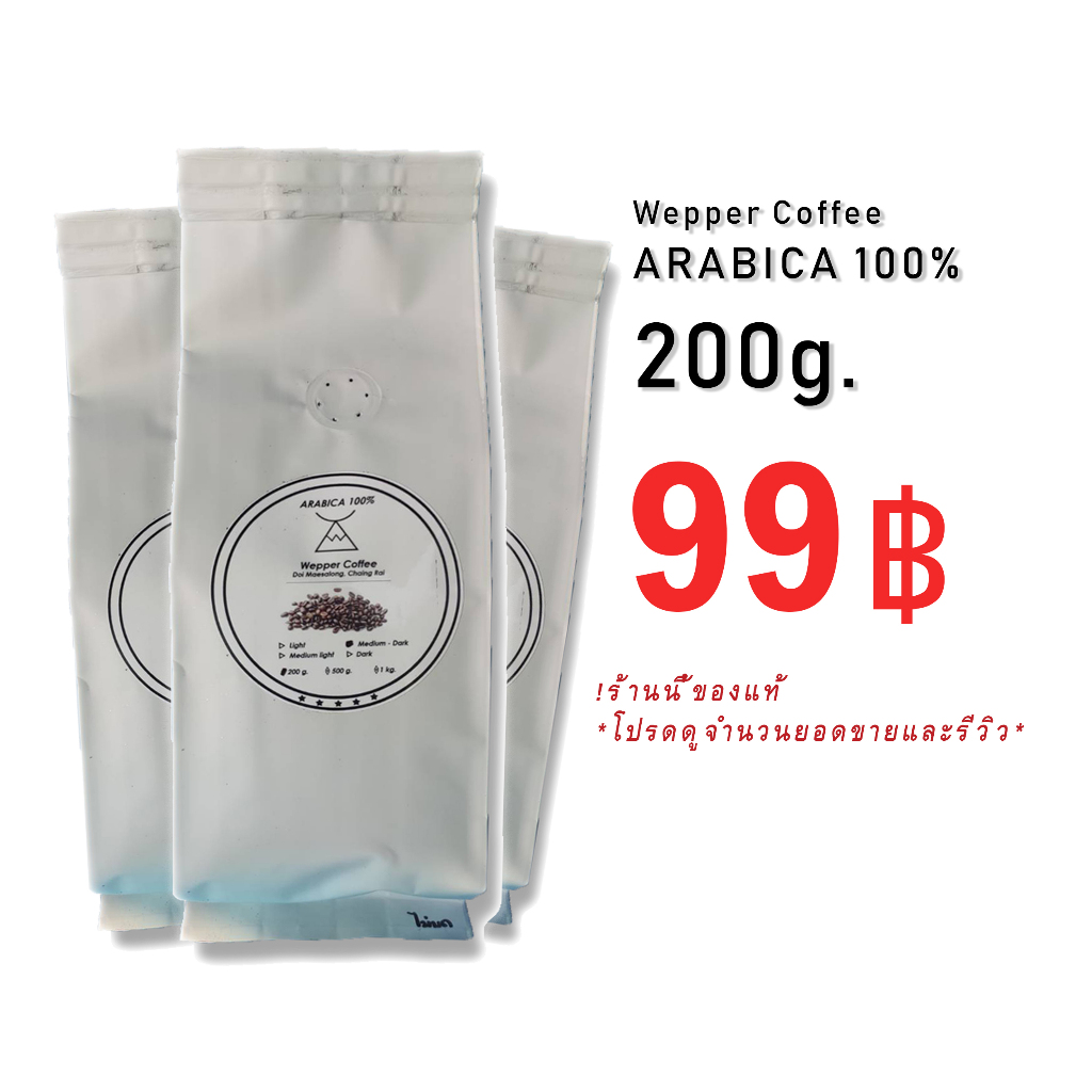 กาแฟคั่วบด Arabica 100% 200 กรัม ดอยแม่สลอง ☕ คั่วใหม่ ไม่ค้างสต๊อก สด ใหม่ ทุกวัน ✨ ราคาส่งร้านกาแฟ