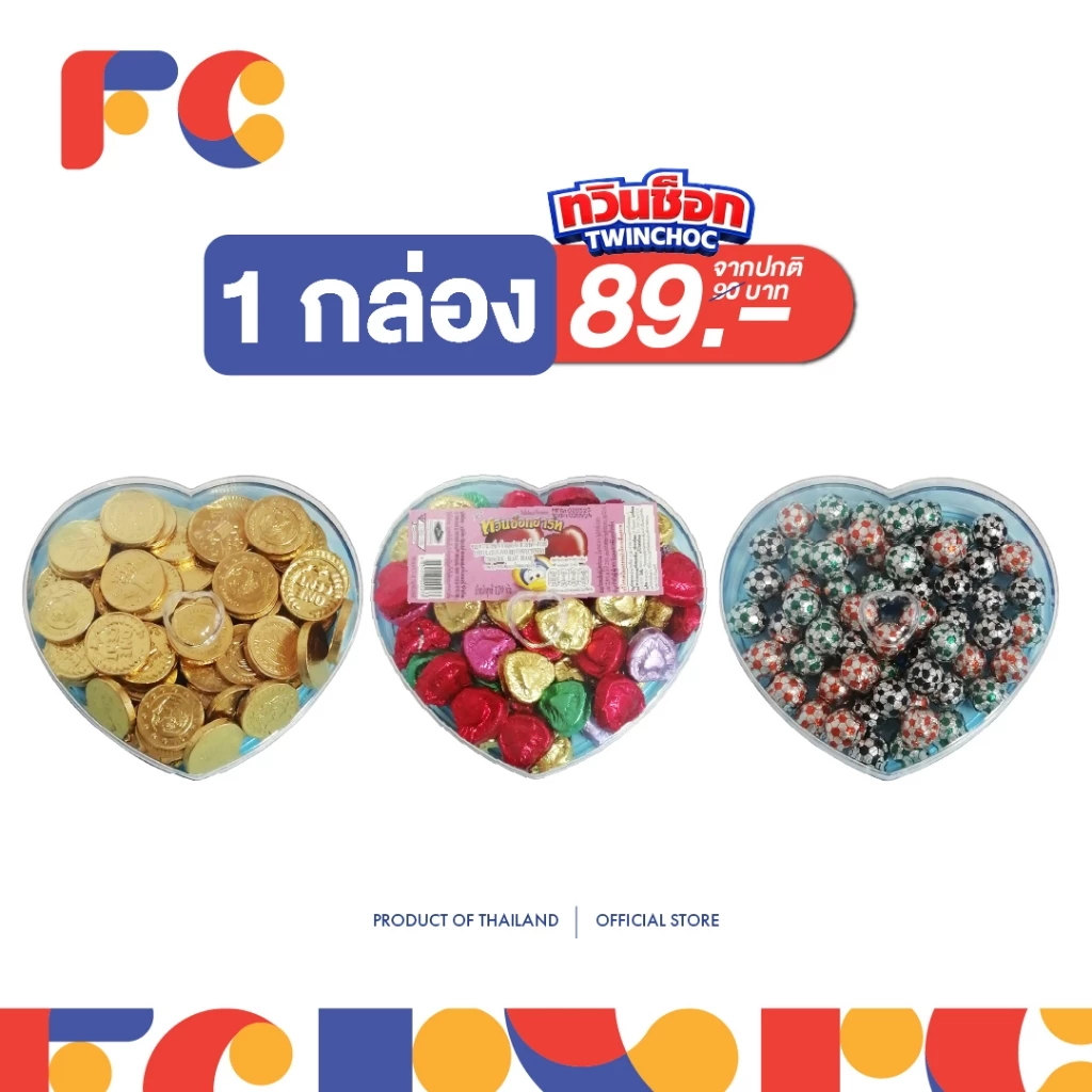 FC ทวินช็อกฮาร์ท (Twin Choc Heart) ขนมหวานรสช็อกโกแลตกล่องหัวใจ น้ำหนัก 120 กรัม (มีเครื่องหมายฮาลาล)