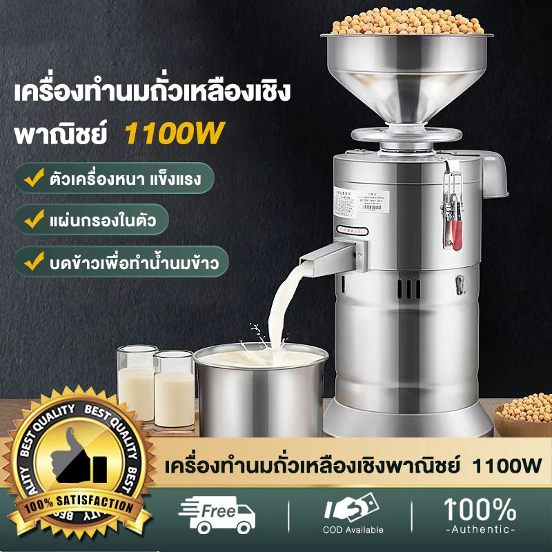 เครื่องทำน้ำเต้าหู้และนมถั่วเหลือง ปั่นละเอียด แยกกากได้ ออกแบบมาสำหรับใช้งานที่บ้าน ใช้งานง่ายสะดวก