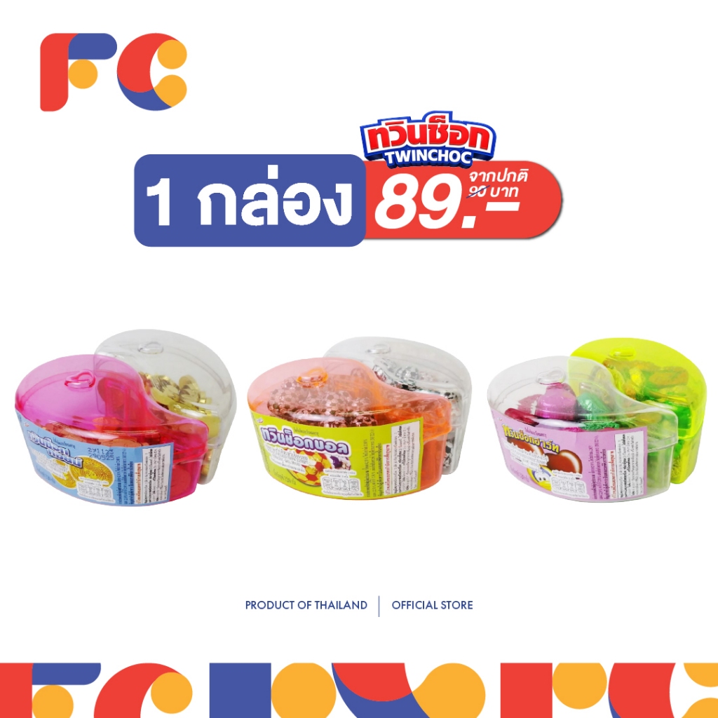 FC ทวินช็อกฮาร์ท (Twin Choc Heart) ขนมหวานรสช็อกโกแลตกล่องหัวใจคู่ น้ำหนัก 120 กรัม (มีเครื่องหมายฮาลาล)