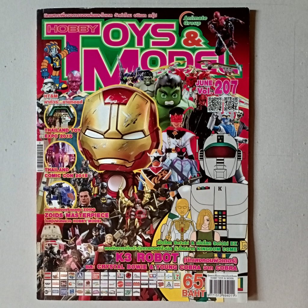 หนังสือ Hobby Toys & Model June Vol.207   F10