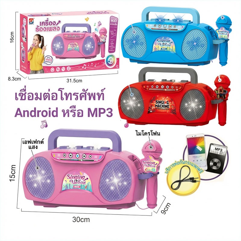 ไมโครโฟนร้องเพลงเด็ก  คาราโอเกะ มีเสียงมีไฟ ต่อกับมือถือได้