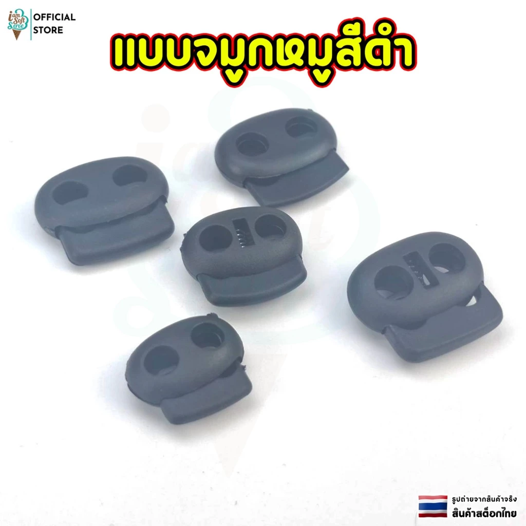 ตัวล็อกเชือก สต็อปเปอร์พลาสติก 4 แบบ thumbnail 3