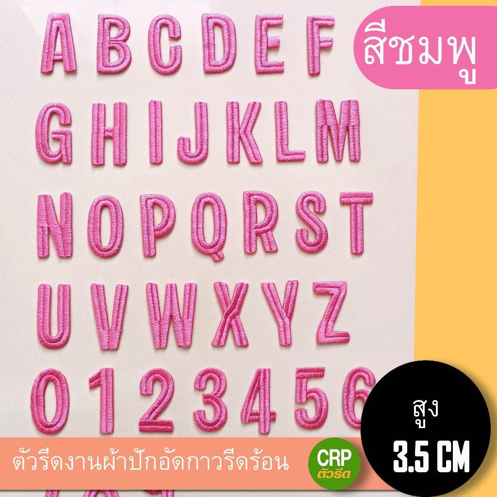 ตัวอักษรภาษาอังกฤษสีชมพู รีดติดเสื้อ งานผ้าปัก 100%  รหัส  Newfolder51