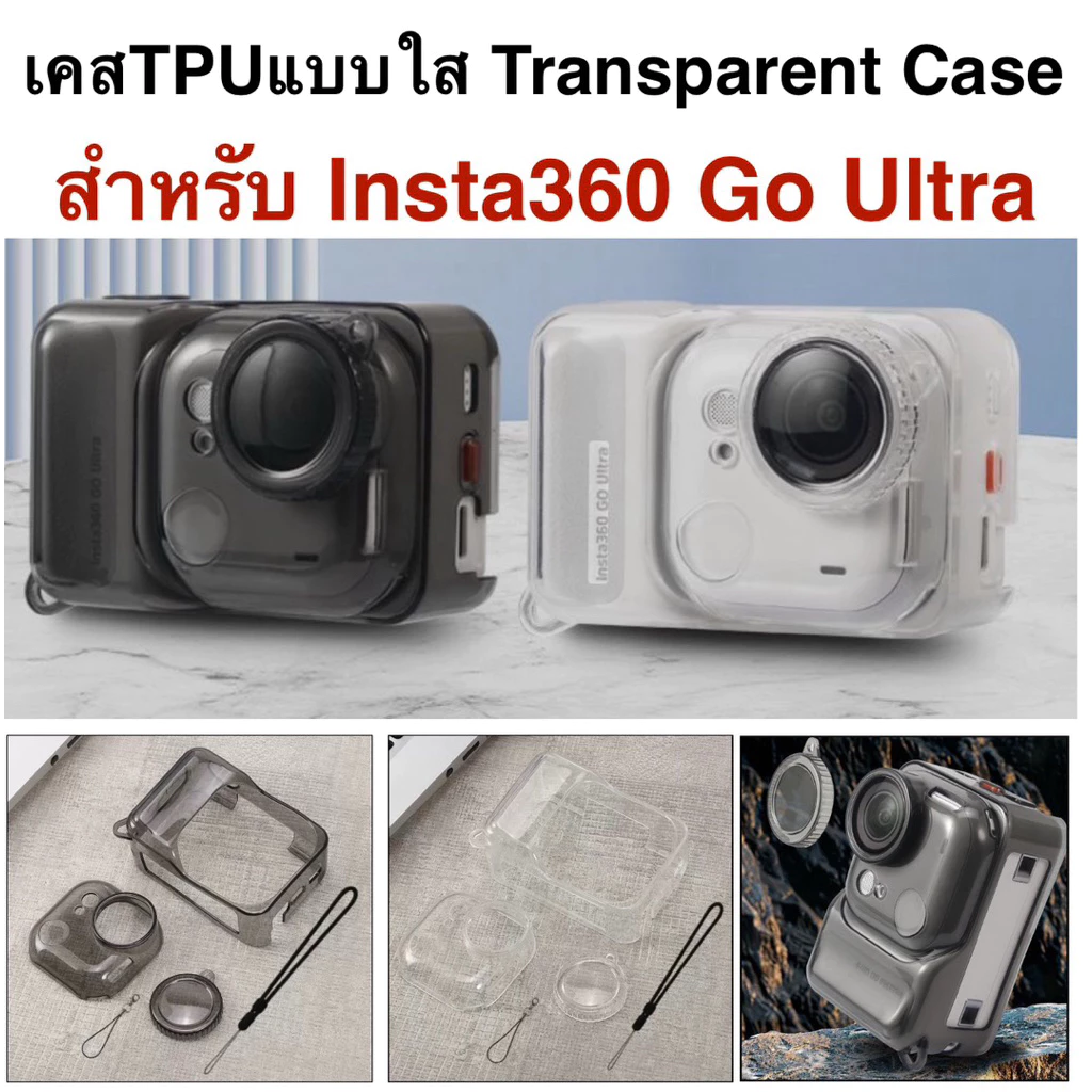 เคสยาง ใส TPU สำหรับ Insta360 Go Ultra TPU Protection Case for Insta360 GoUltra เคส แบบใส เคส กันกระแทก