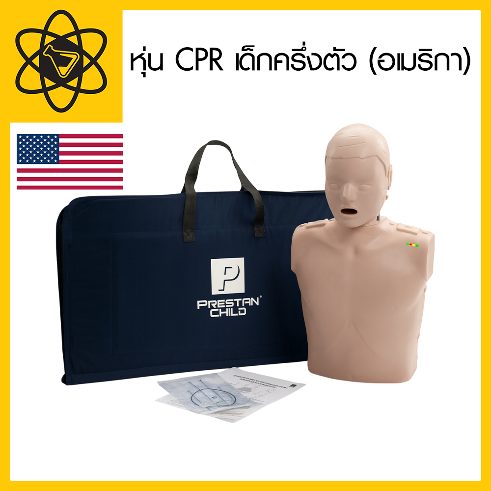 หุ่น CPR เด็กครึ่งตัว (อเมริกา) อุปกรณ์ฝึกช่วยฟื้นคืนชีพ