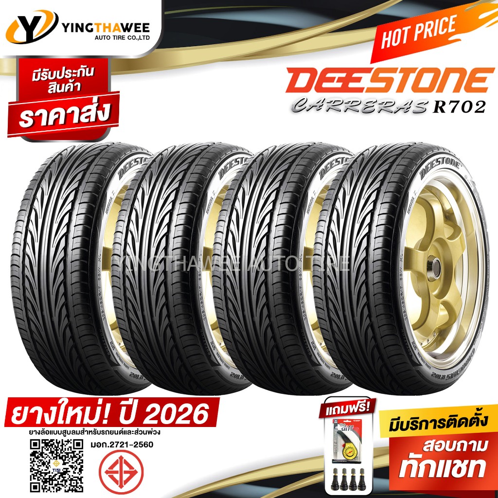 225/45R18 DEESTONE รุ่น R702 4 เส้น (ยางใหม่ปี2026) แถมเกจเหลือง 1 ตัว + จุ๊บลมยางแท้ 4 ตัว (ยางรถยนต์ ยางขอบ18)