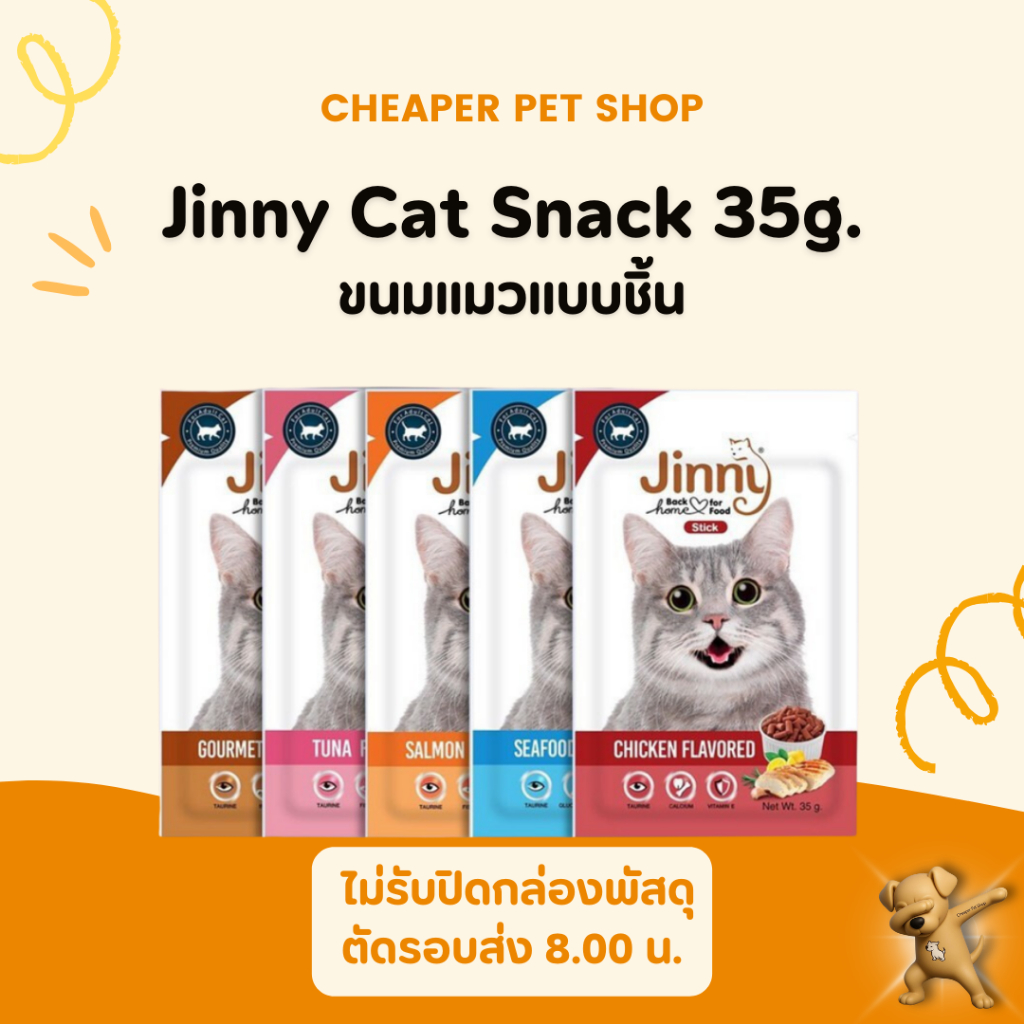 [Cheaper] Jinny Stick 35g จินนี่ ขนมแมว ขนาด 35 กรัม